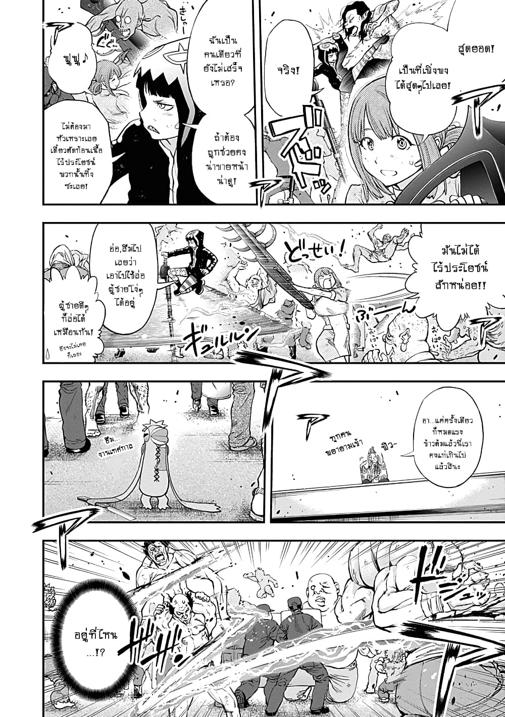 Youkai Shoujo page 4
