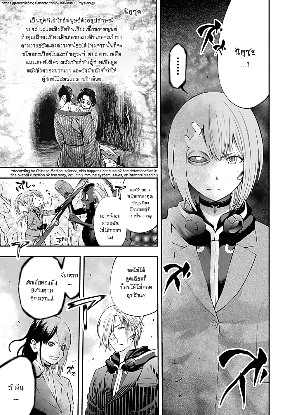 Youkai Shoujo page 7