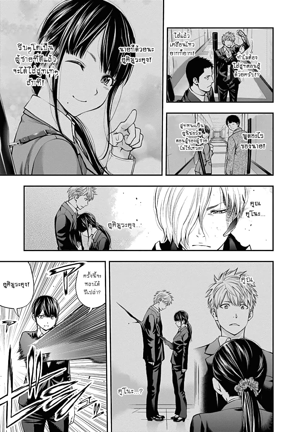 Youkai Shoujo page 9