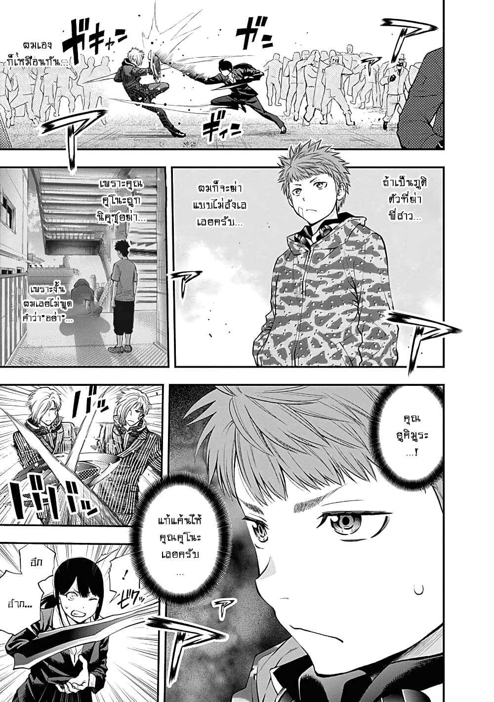 Youkai Shoujo page 11
