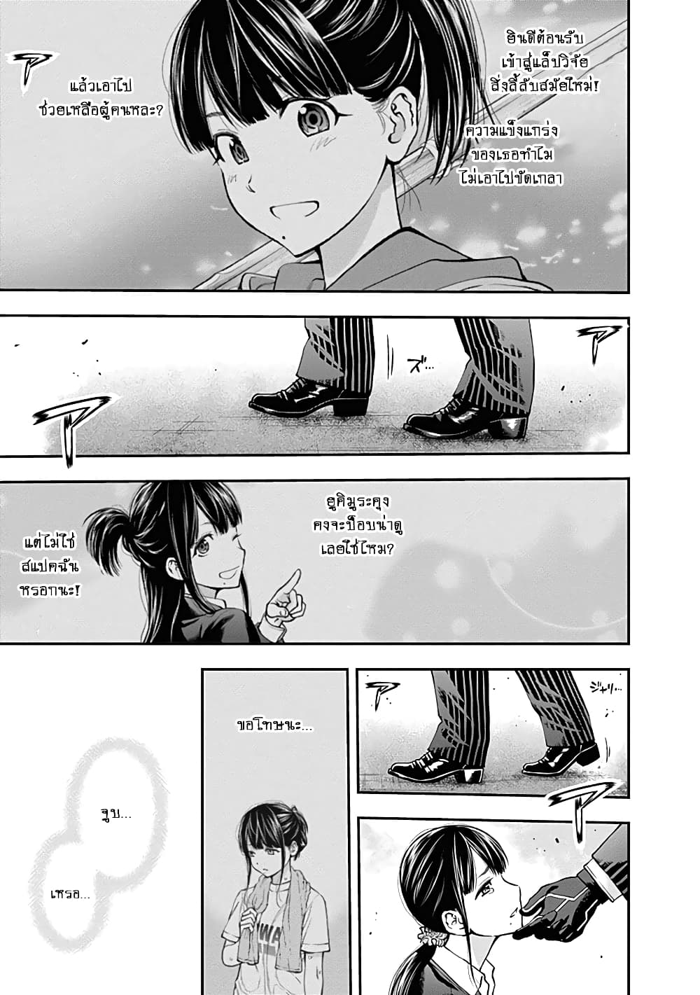 Youkai Shoujo page 15