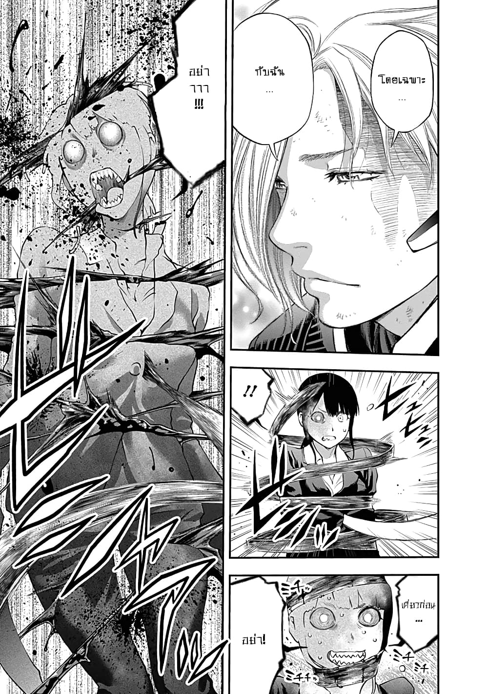 Youkai Shoujo page 17