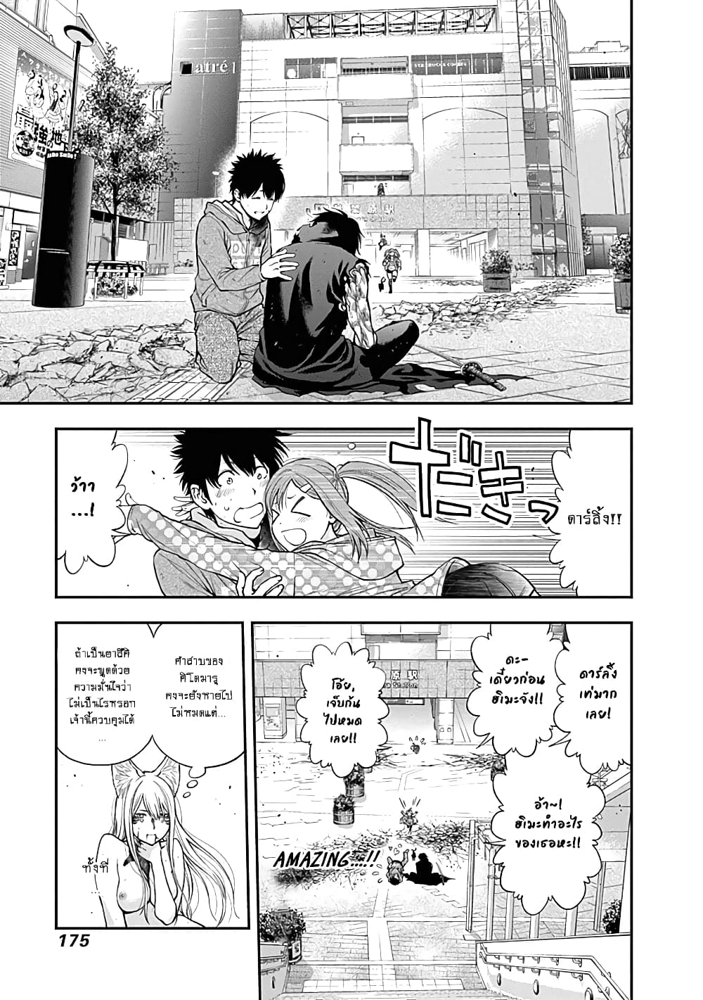 Youkai Shoujo page 6