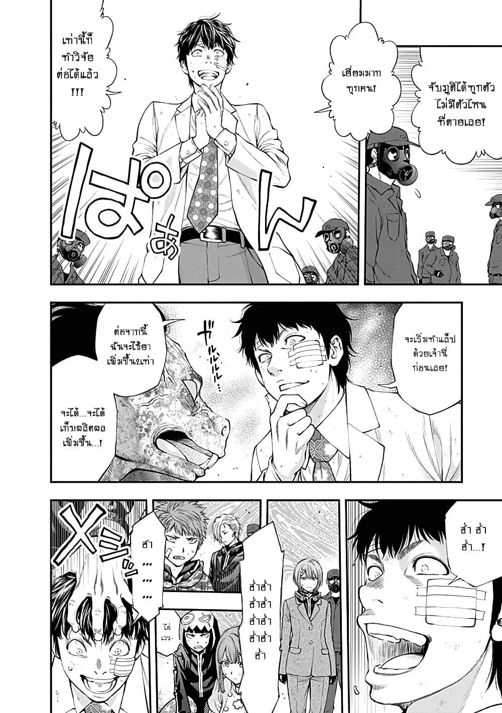 Youkai Shoujo page 11