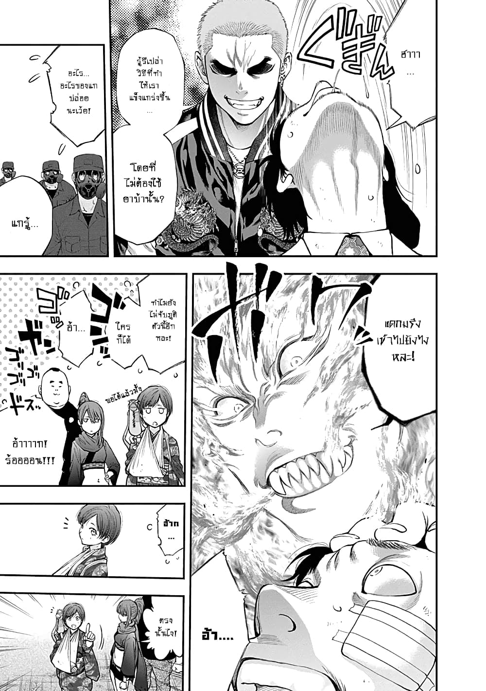 Youkai Shoujo page 12