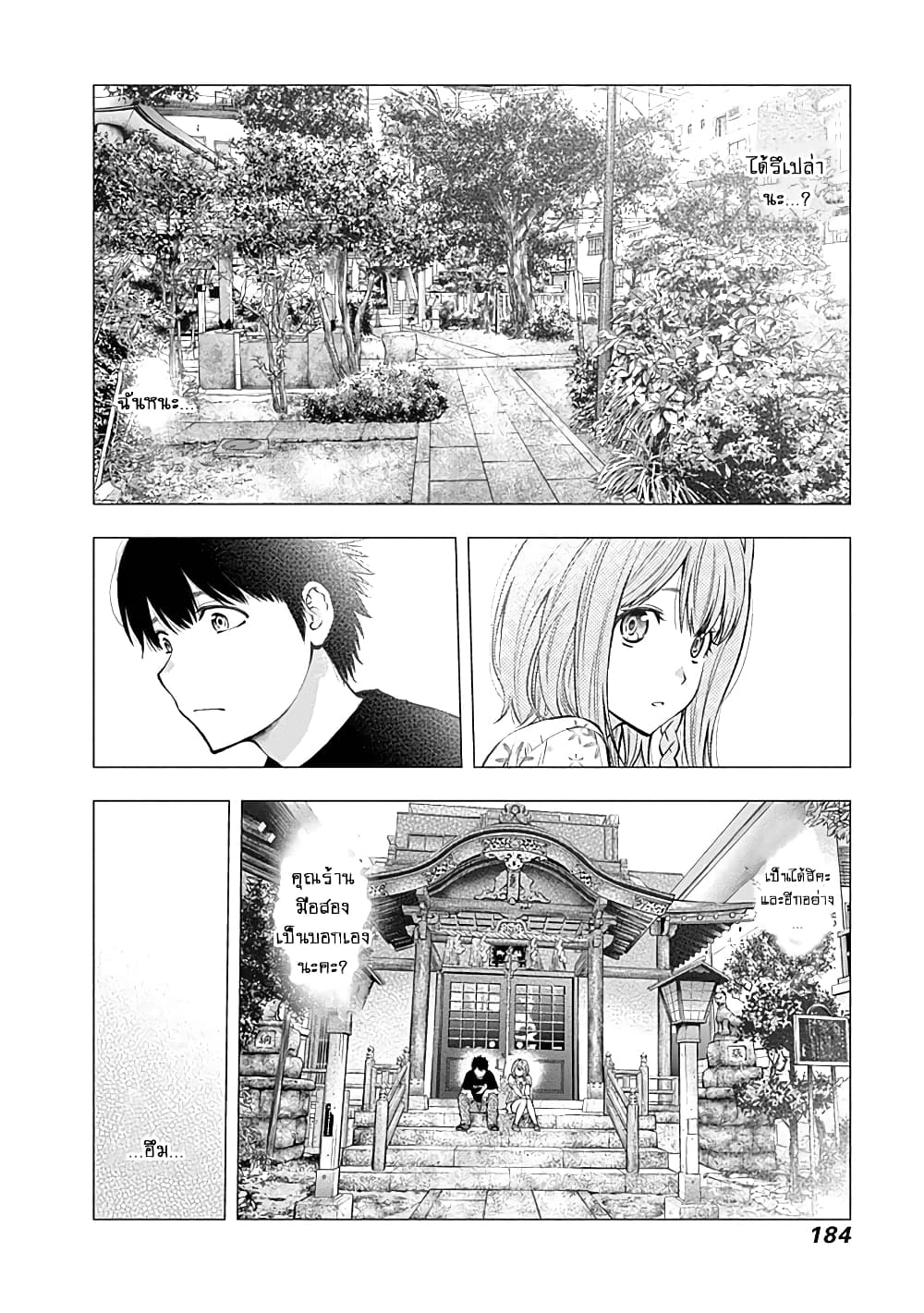 Youkai Shoujo page 14