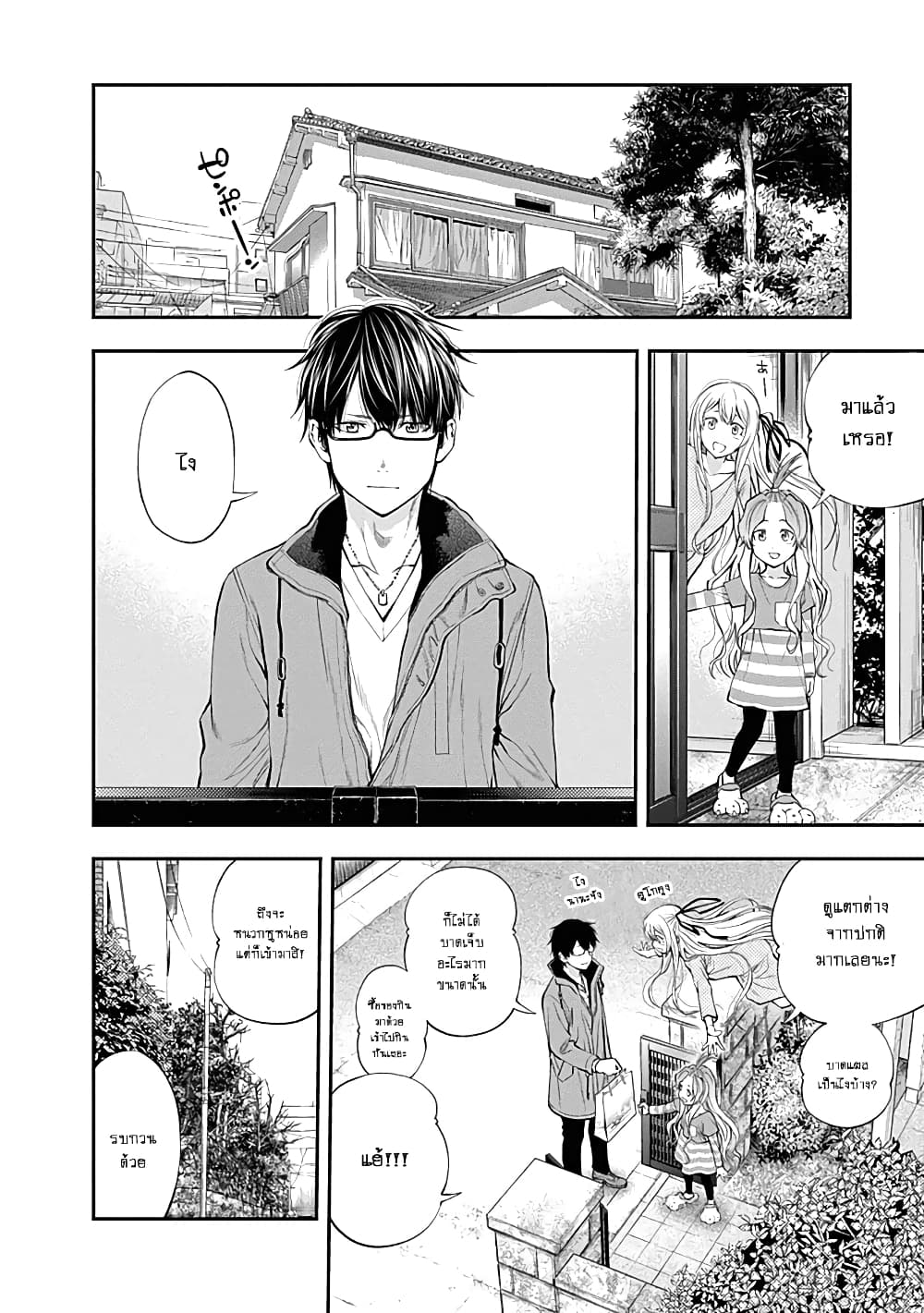 Youkai Shoujo page 2