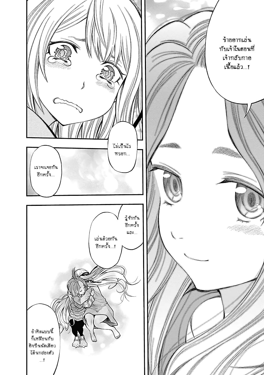 Youkai Shoujo page 10