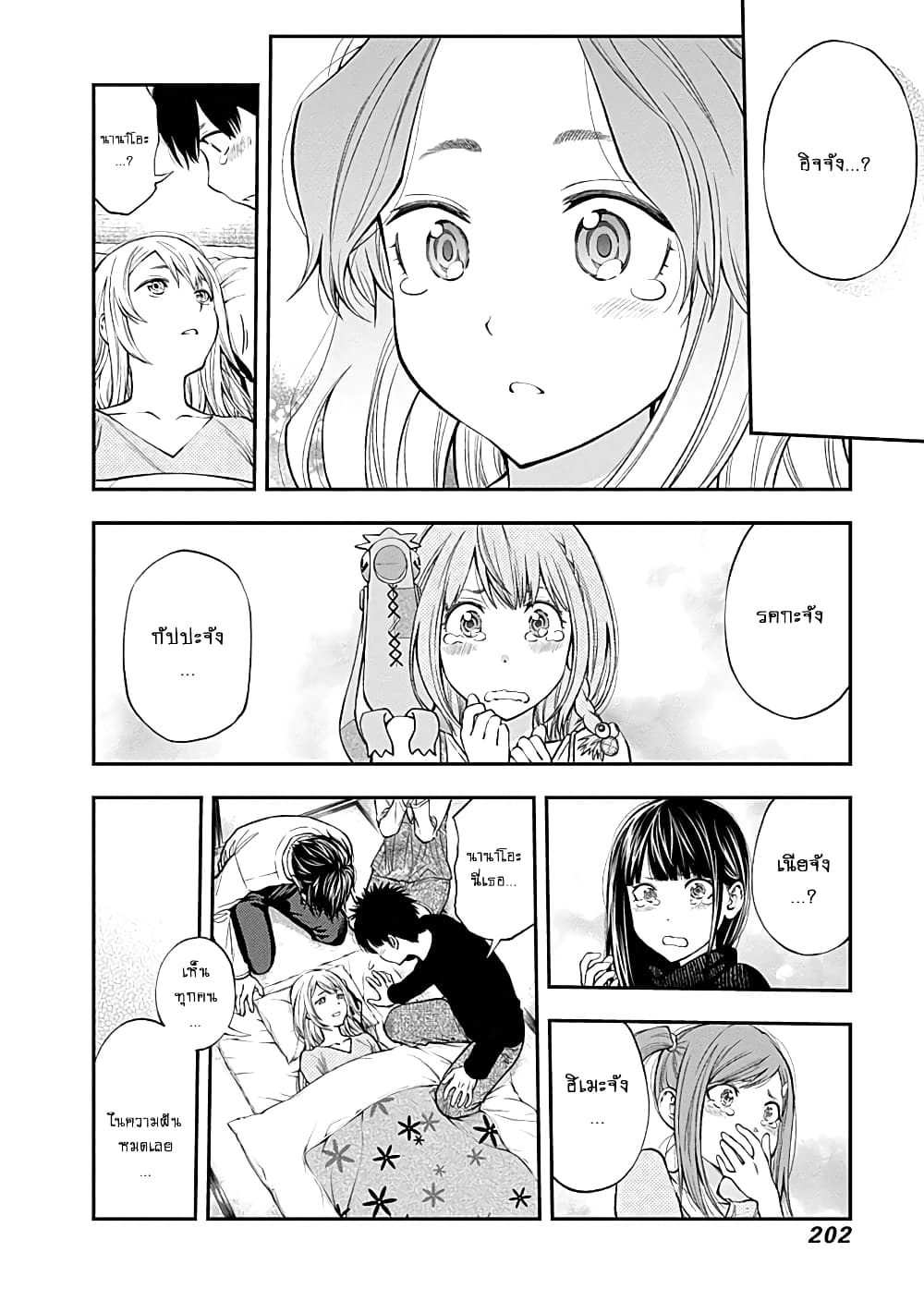 Youkai Shoujo page 16