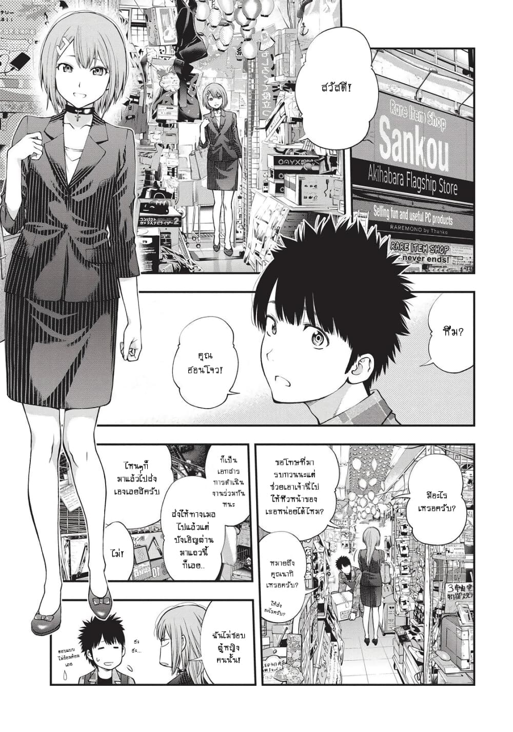 Youkai Shoujo page 3
