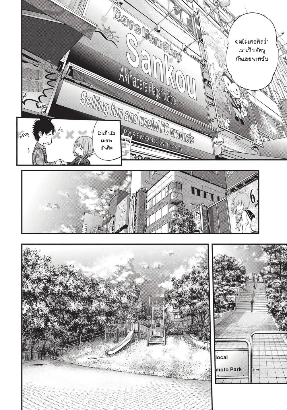 Youkai Shoujo page 6