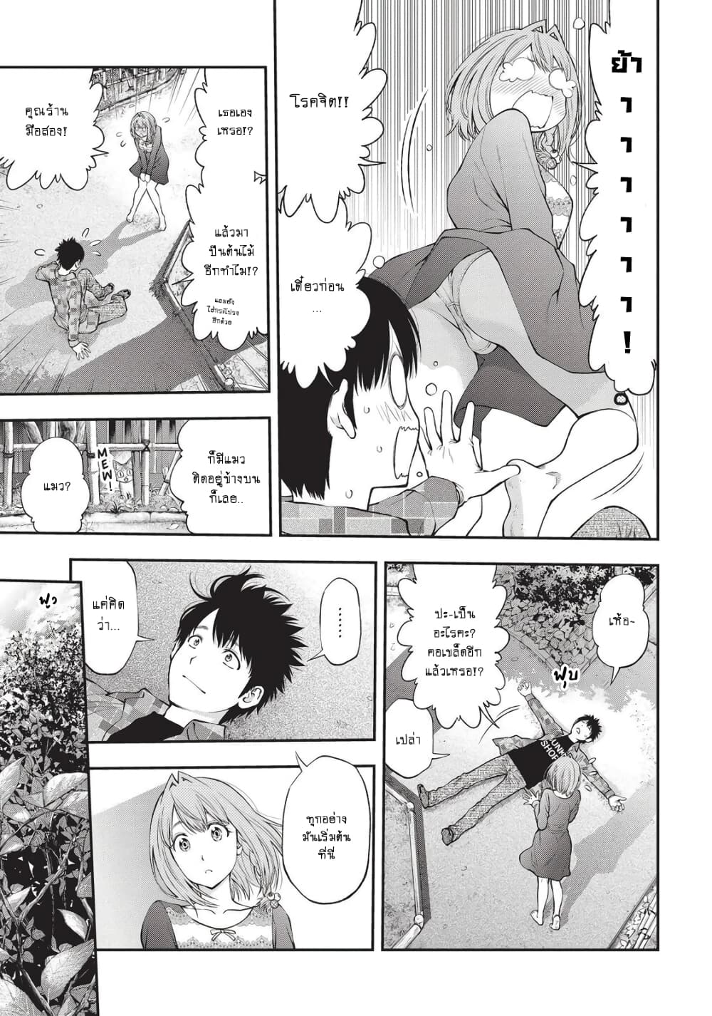 Youkai Shoujo page 9