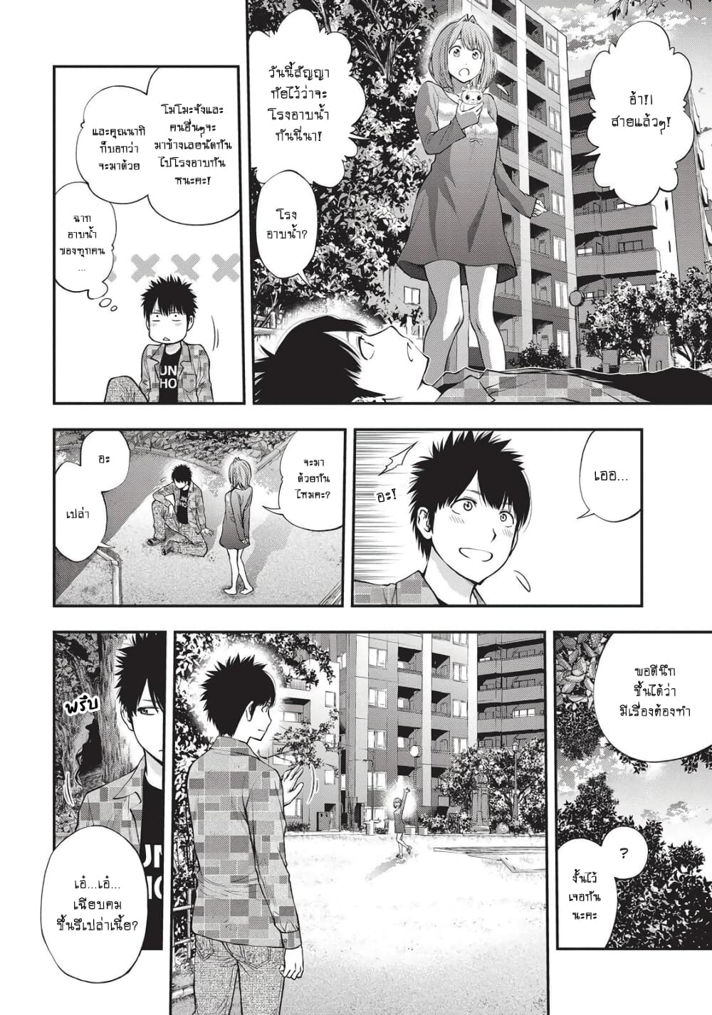 Youkai Shoujo page 11