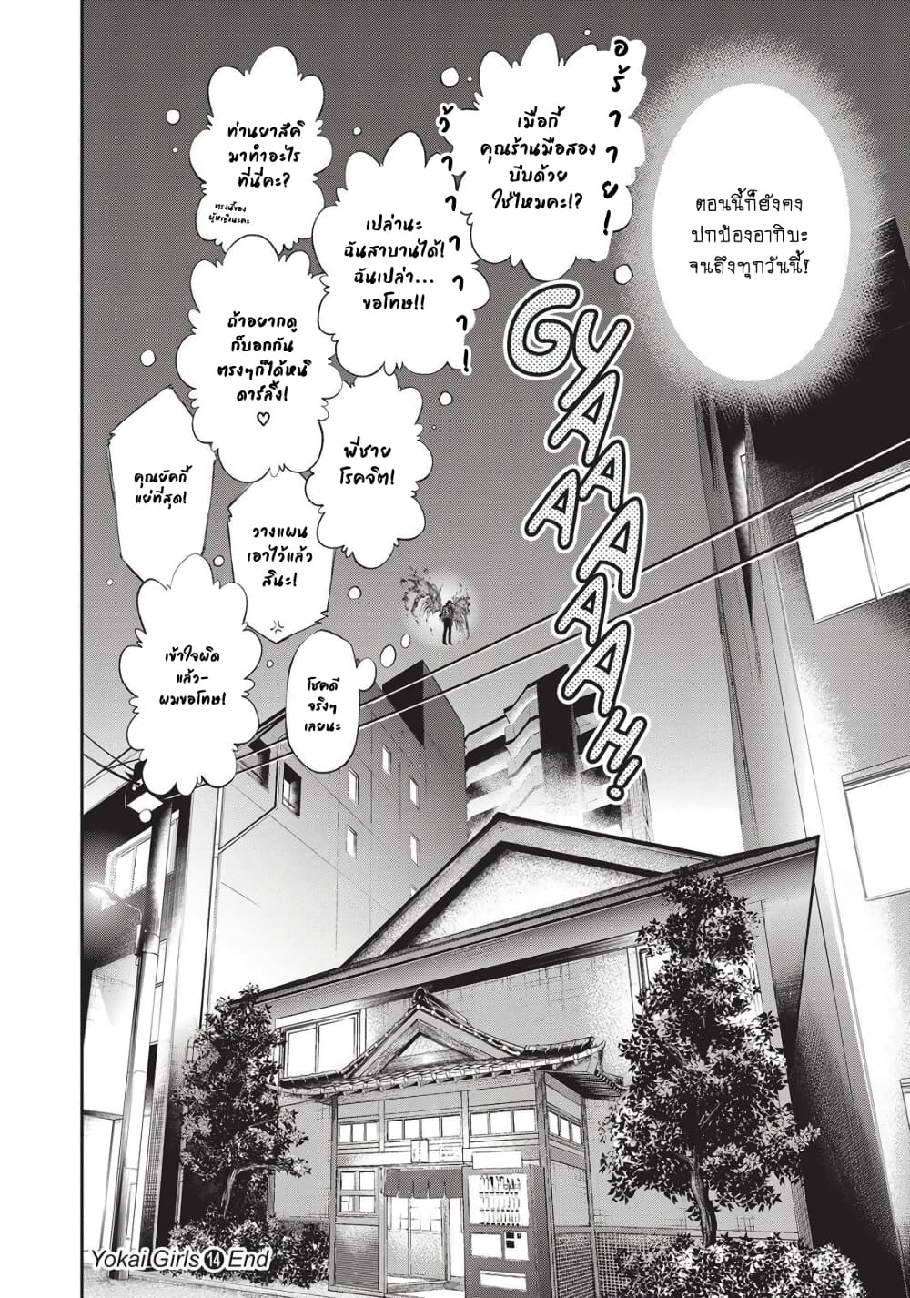 Youkai Shoujo page 18