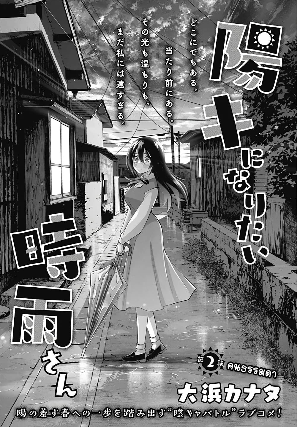 Youki ni Naritai Shigure-san page 1