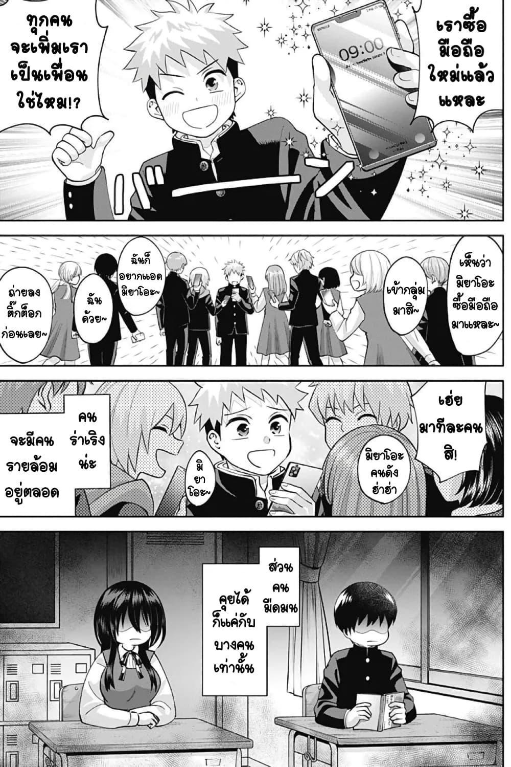 Youki ni Naritai Shigure-san page 3