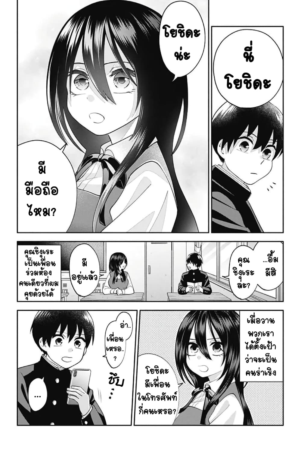 Youki ni Naritai Shigure-san page 4
