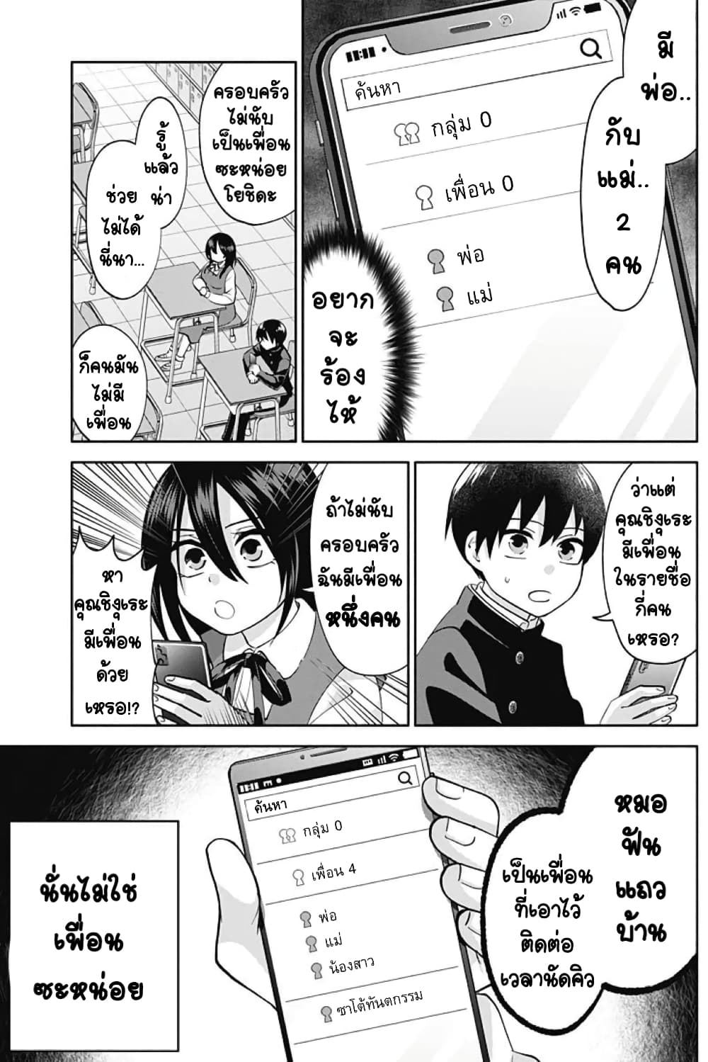 Youki ni Naritai Shigure-san page 5