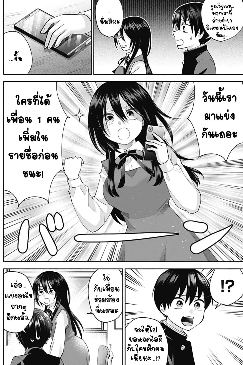 Youki ni Naritai Shigure-san page 6