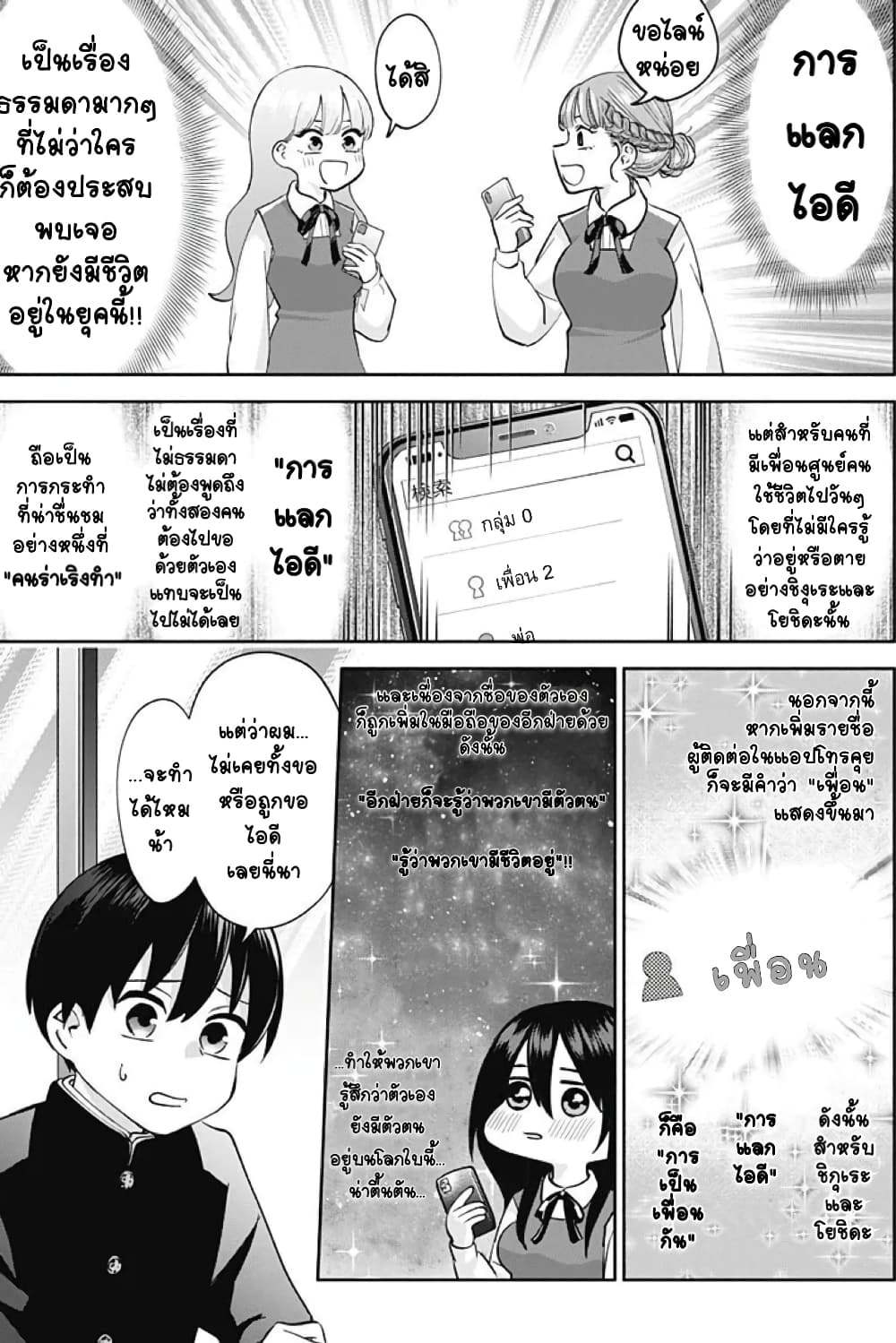 Youki ni Naritai Shigure-san page 7