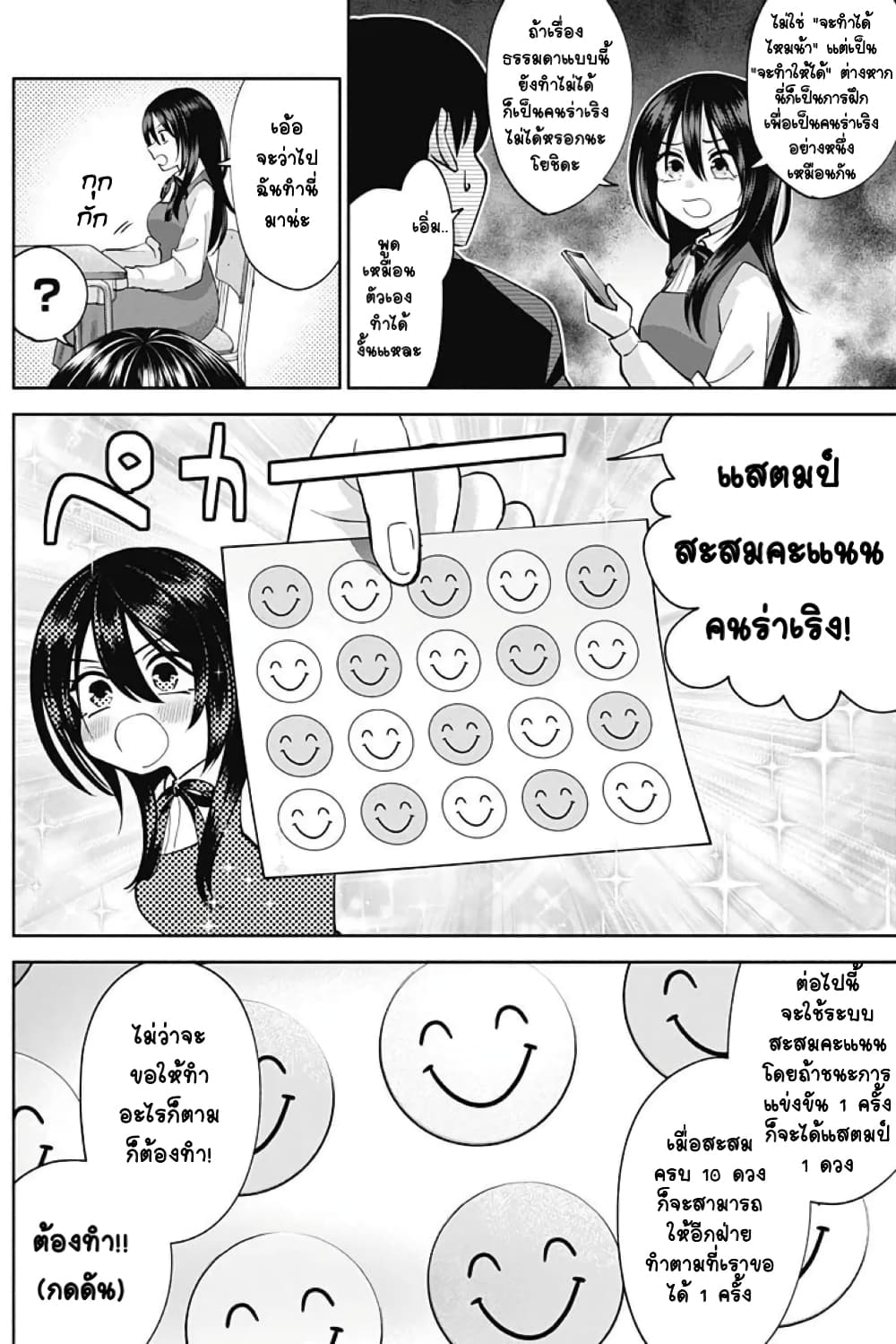 Youki ni Naritai Shigure-san page 8