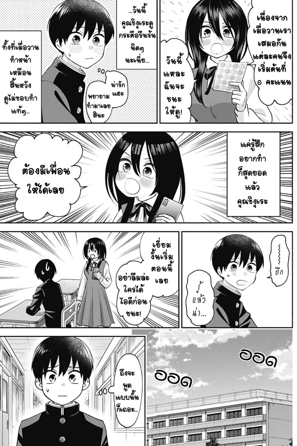 Youki ni Naritai Shigure-san page 9
