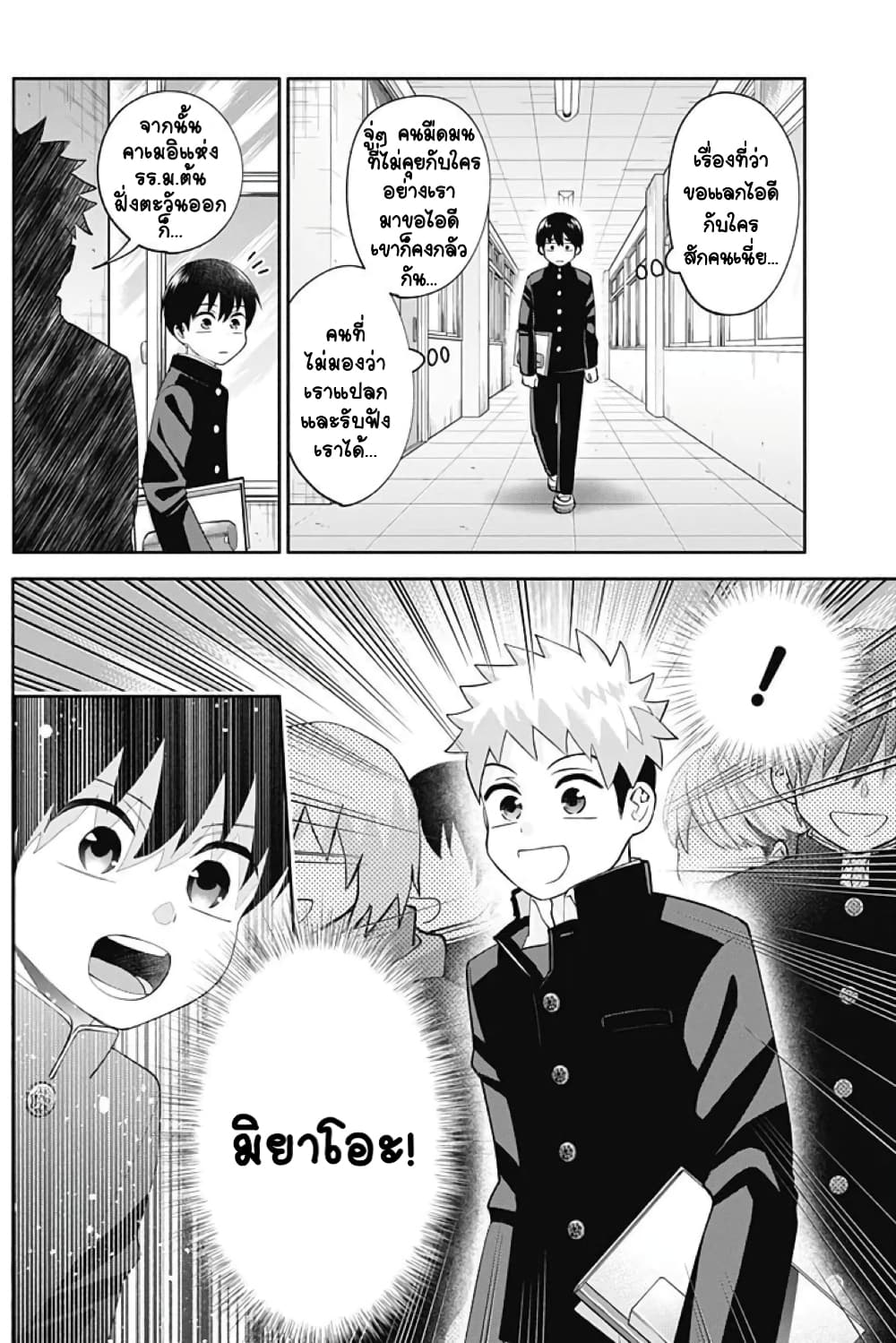 Youki ni Naritai Shigure-san page 10
