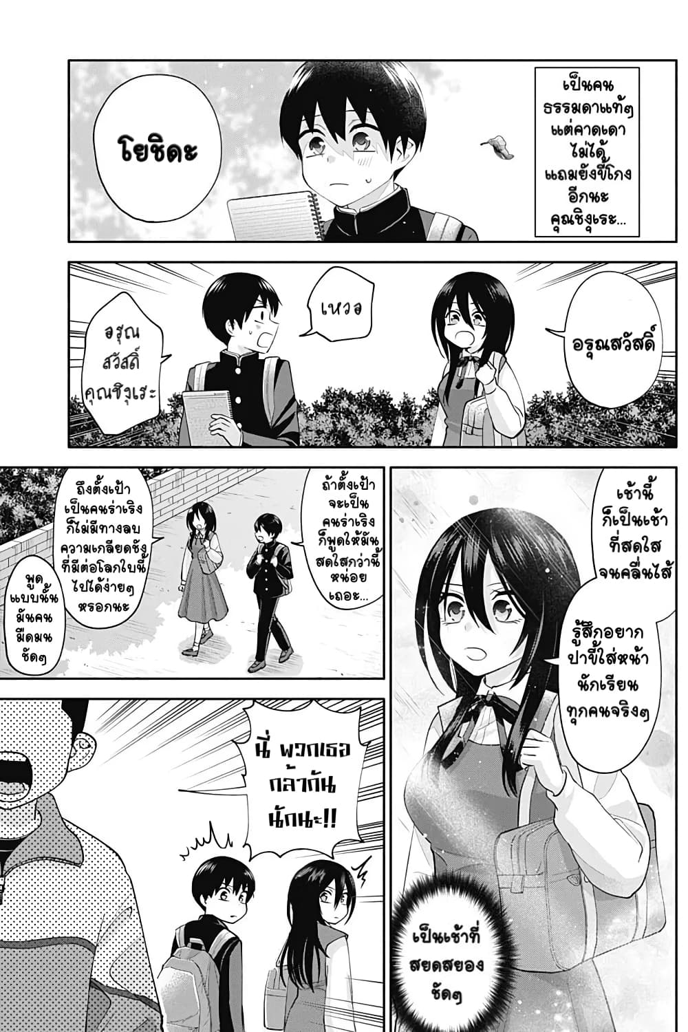 Youki ni Naritai Shigure-san page 3