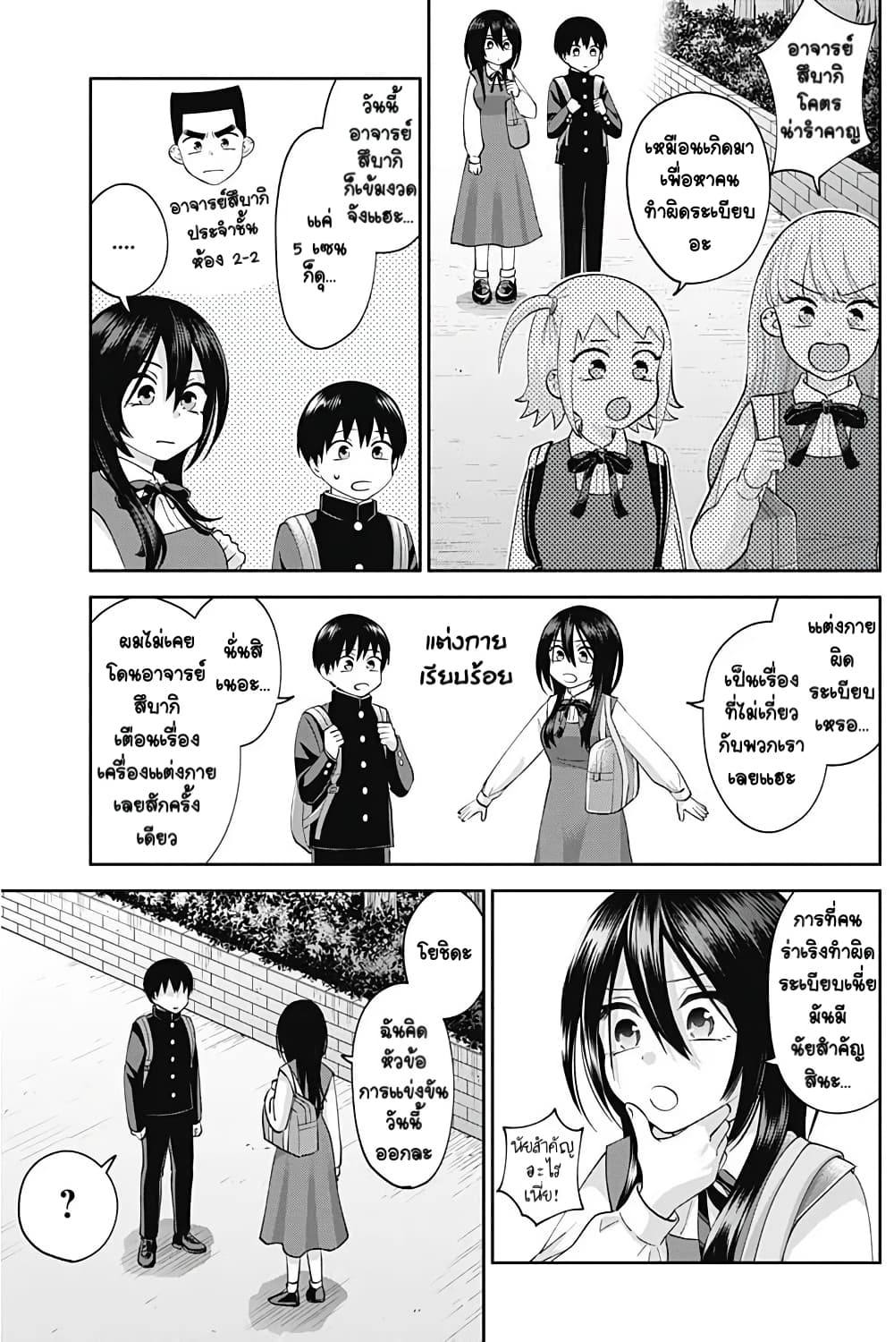 Youki ni Naritai Shigure-san page 5