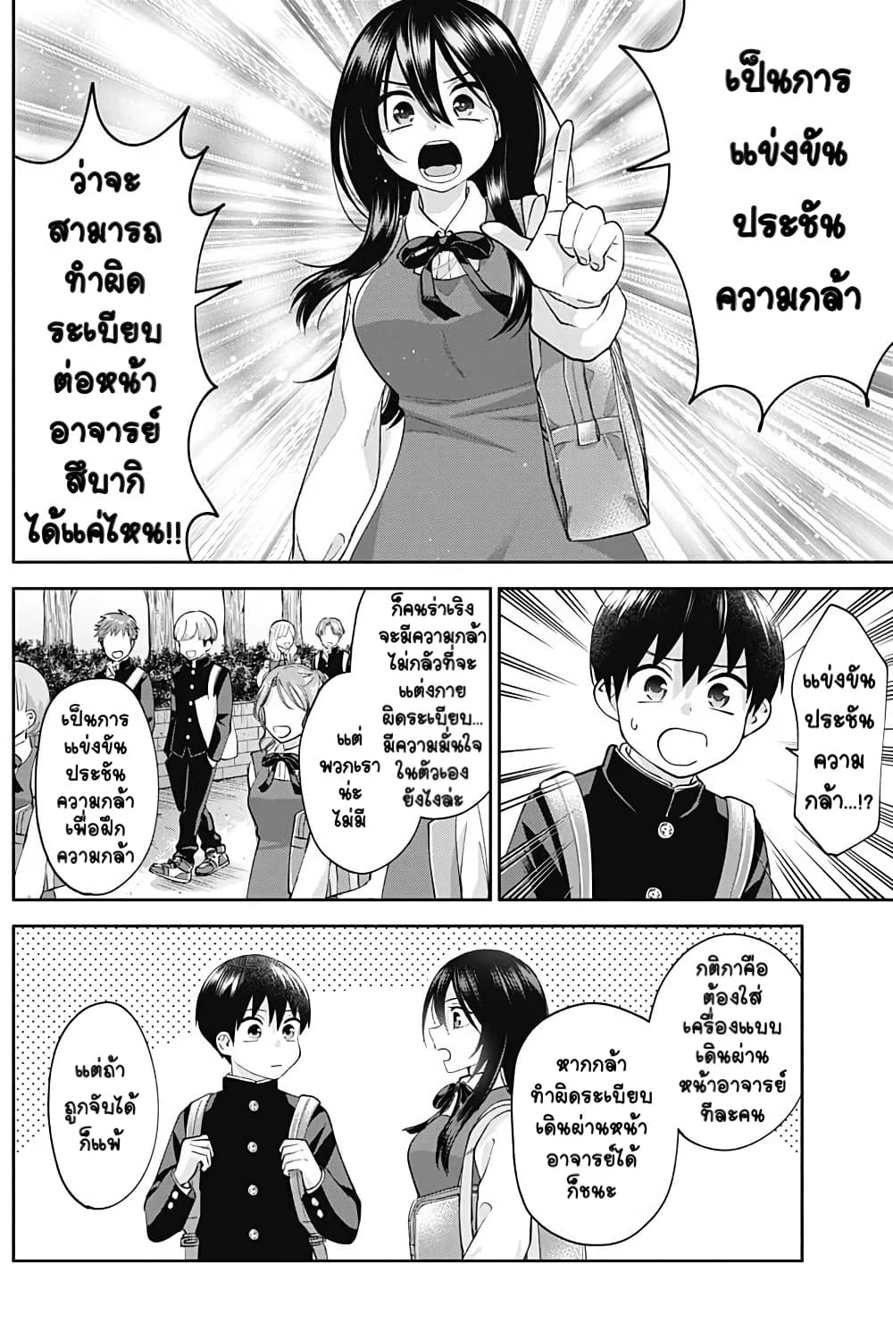 Youki ni Naritai Shigure-san page 6