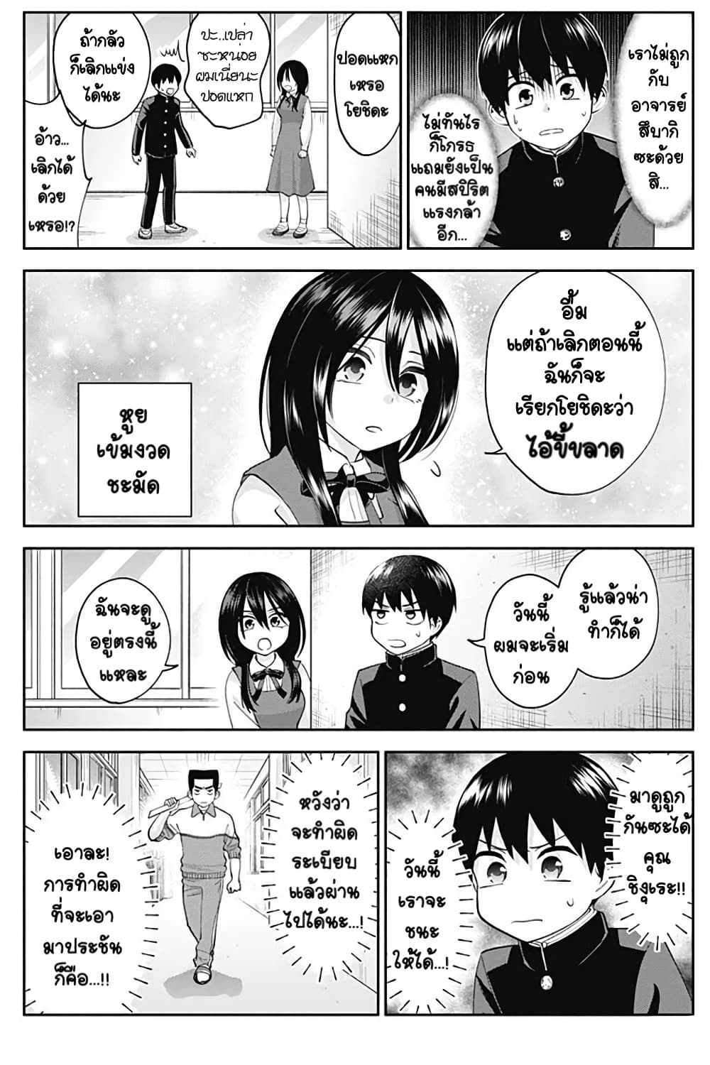Youki ni Naritai Shigure-san page 8