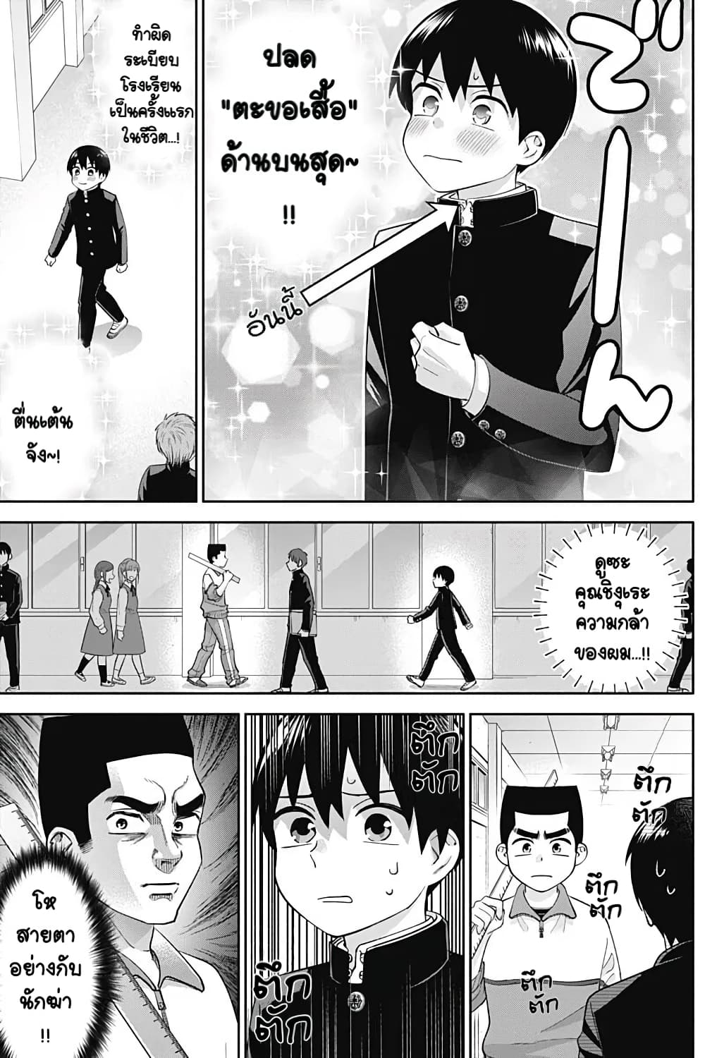 Youki ni Naritai Shigure-san page 9