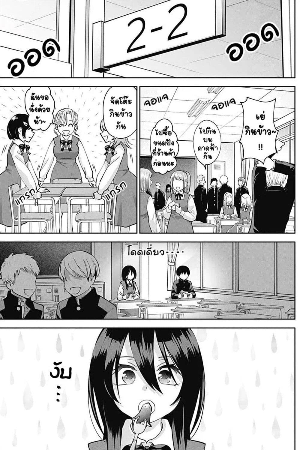 Youki ni Naritai Shigure-san page 2