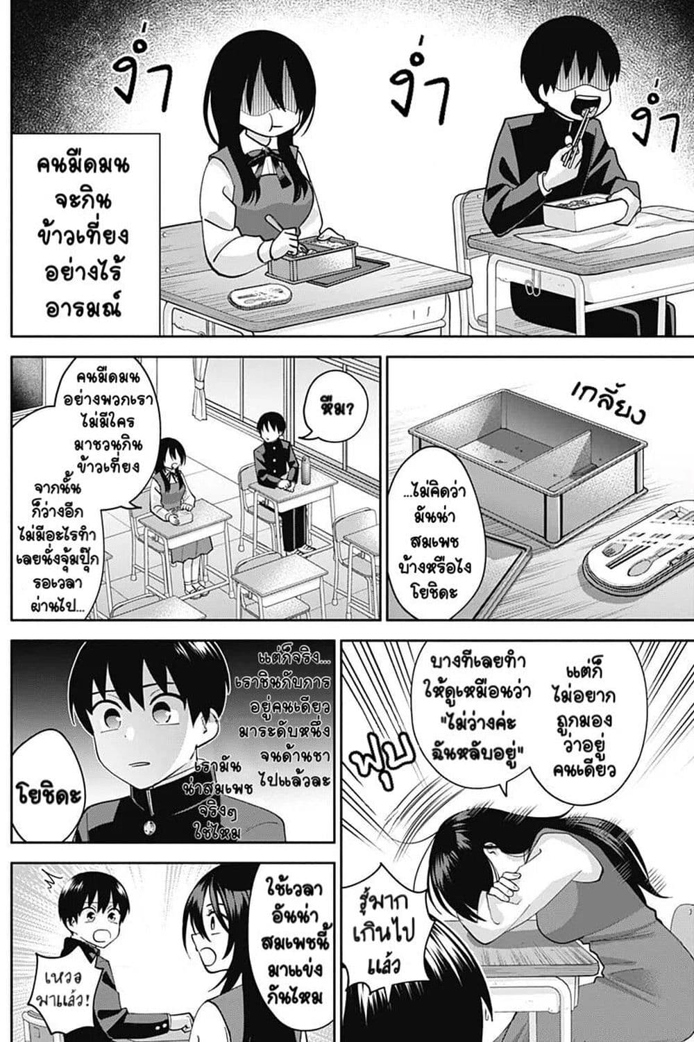 Youki ni Naritai Shigure-san page 3