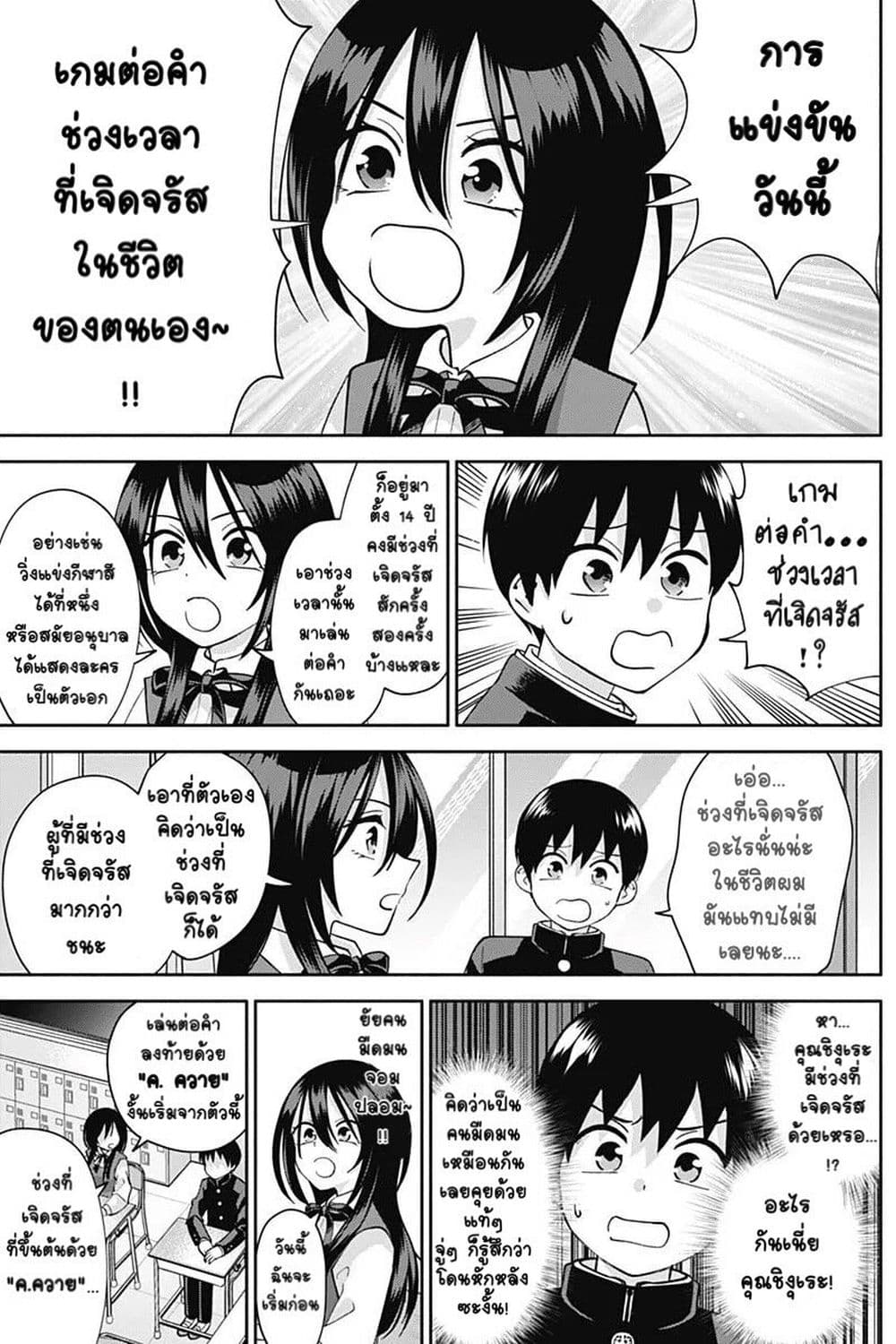 Youki ni Naritai Shigure-san page 4
