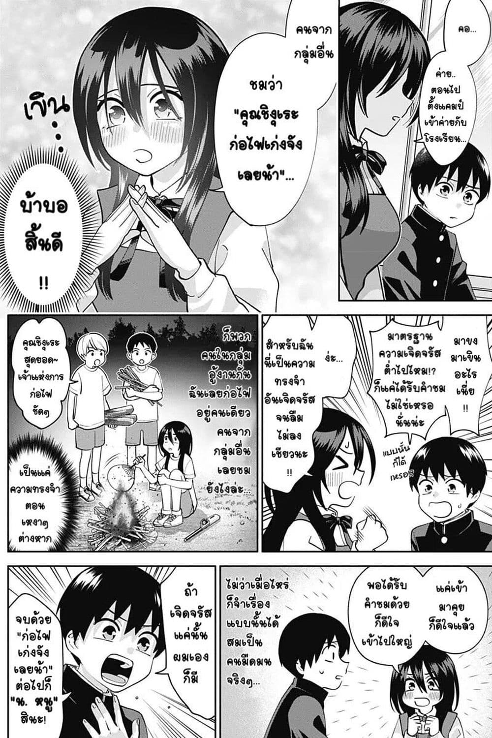 Youki ni Naritai Shigure-san page 5