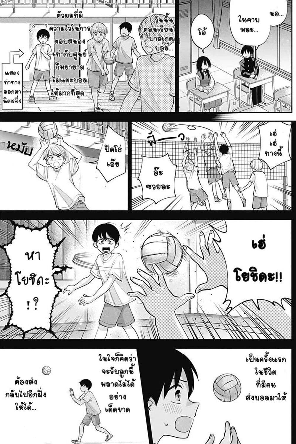 Youki ni Naritai Shigure-san page 6