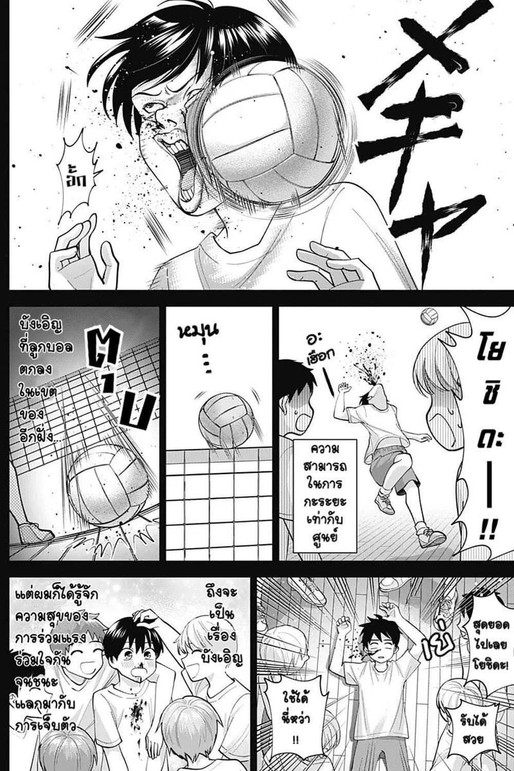 Youki ni Naritai Shigure-san page 7