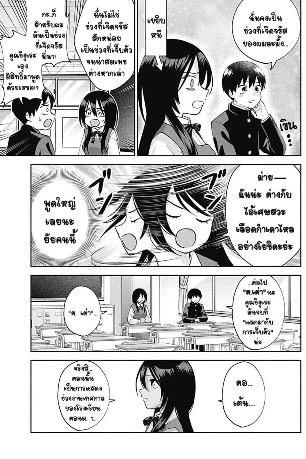 Youki ni Naritai Shigure-san page 8