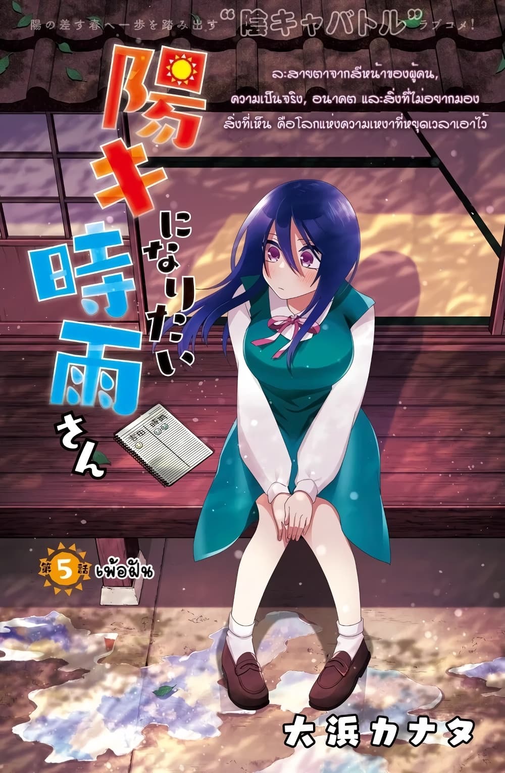 Youki ni Naritai Shigure-san page 1