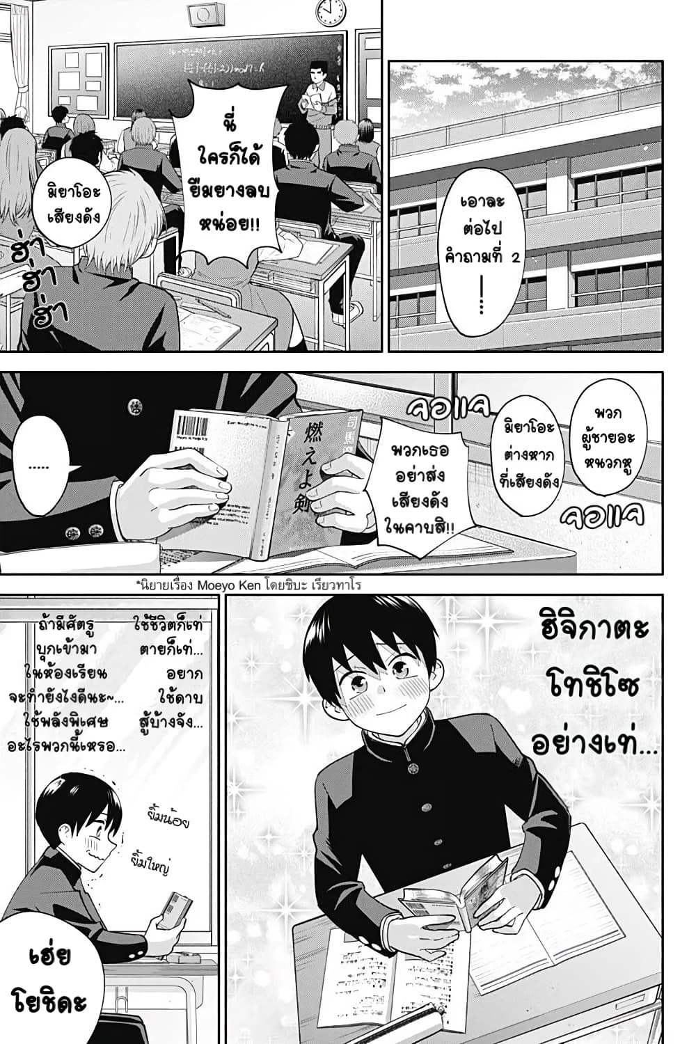 Youki ni Naritai Shigure-san page 2