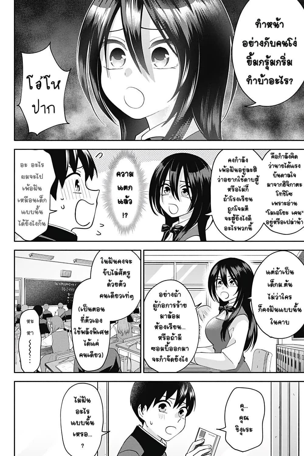 Youki ni Naritai Shigure-san page 3