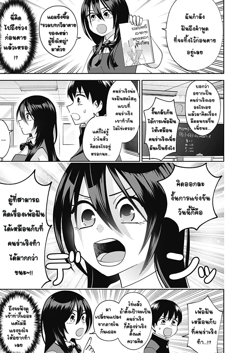 Youki ni Naritai Shigure-san page 4
