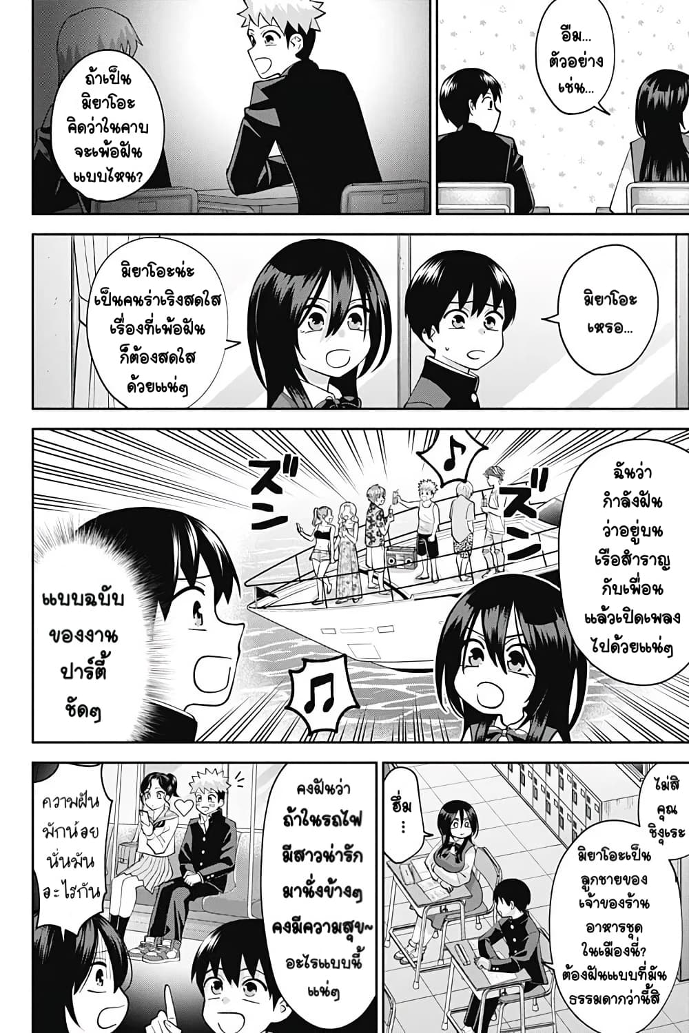 Youki ni Naritai Shigure-san page 5