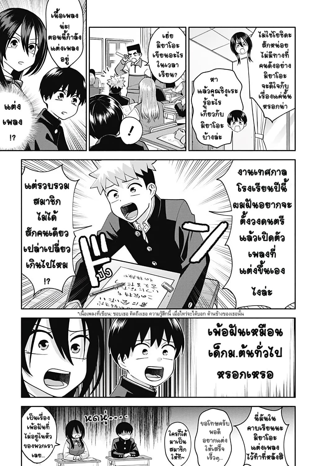 Youki ni Naritai Shigure-san page 6