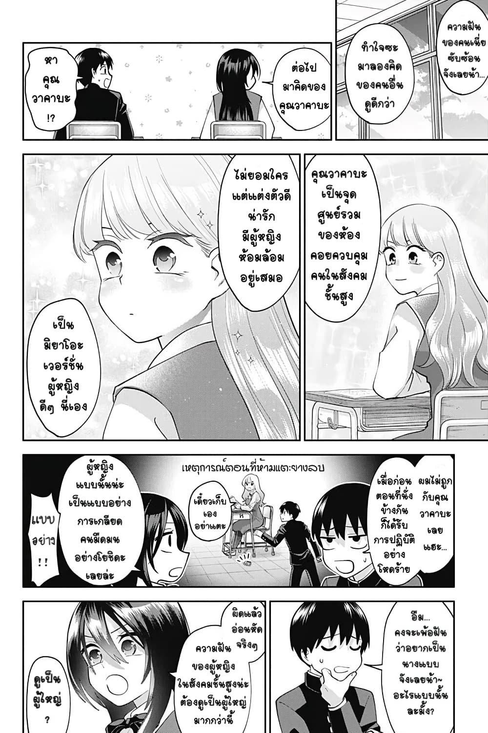 Youki ni Naritai Shigure-san page 7