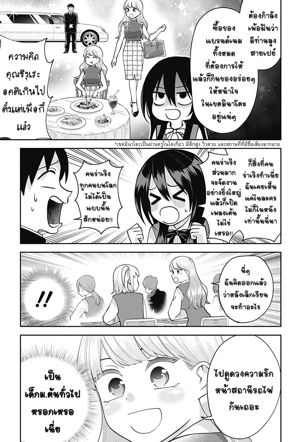 Youki ni Naritai Shigure-san page 8