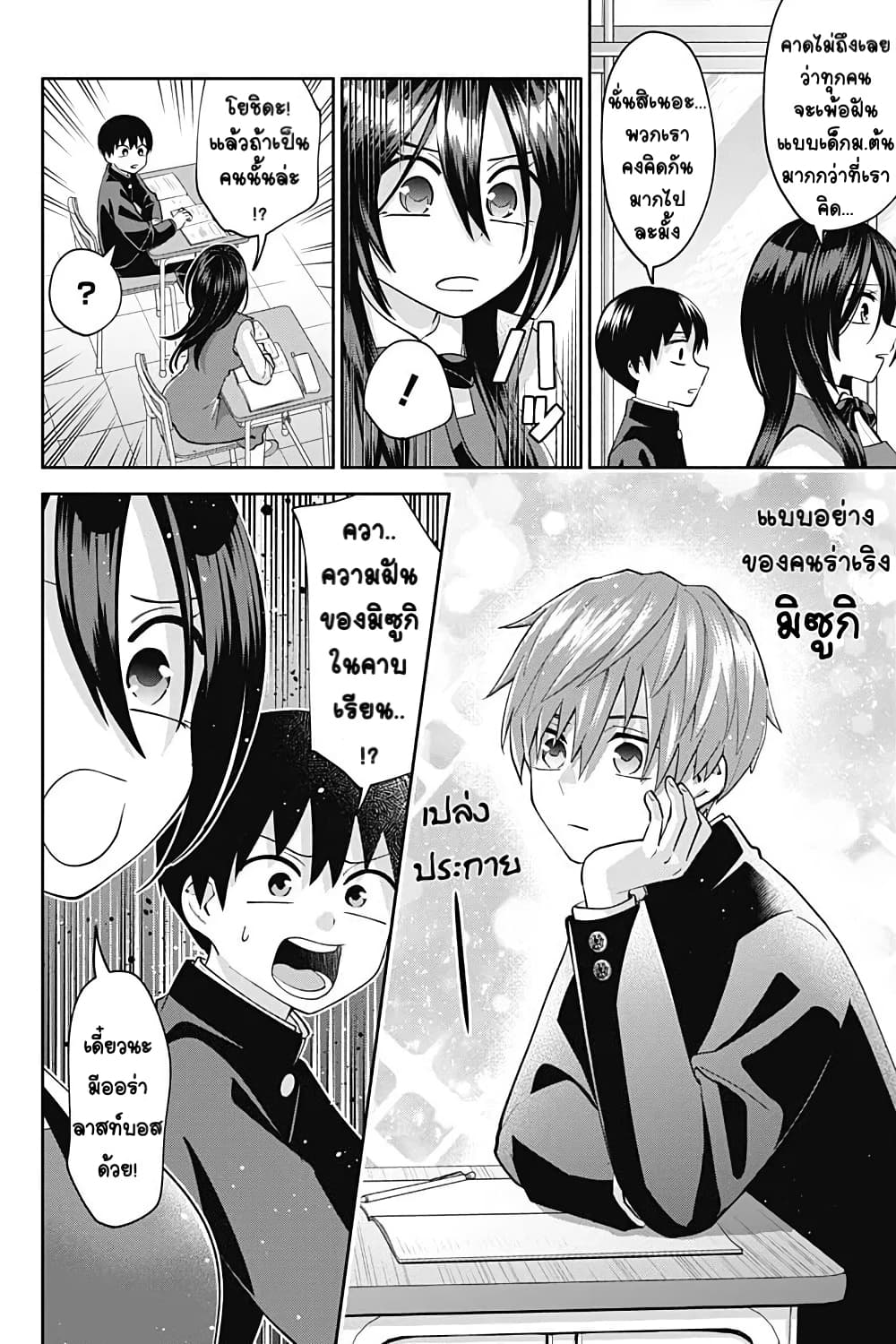 Youki ni Naritai Shigure-san page 9