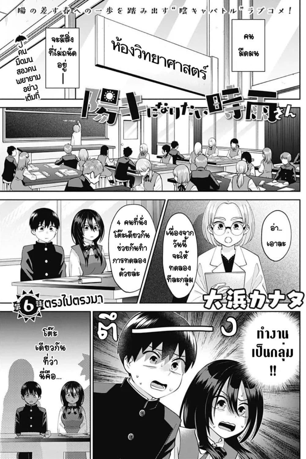 Youki ni Naritai Shigure-san page 1