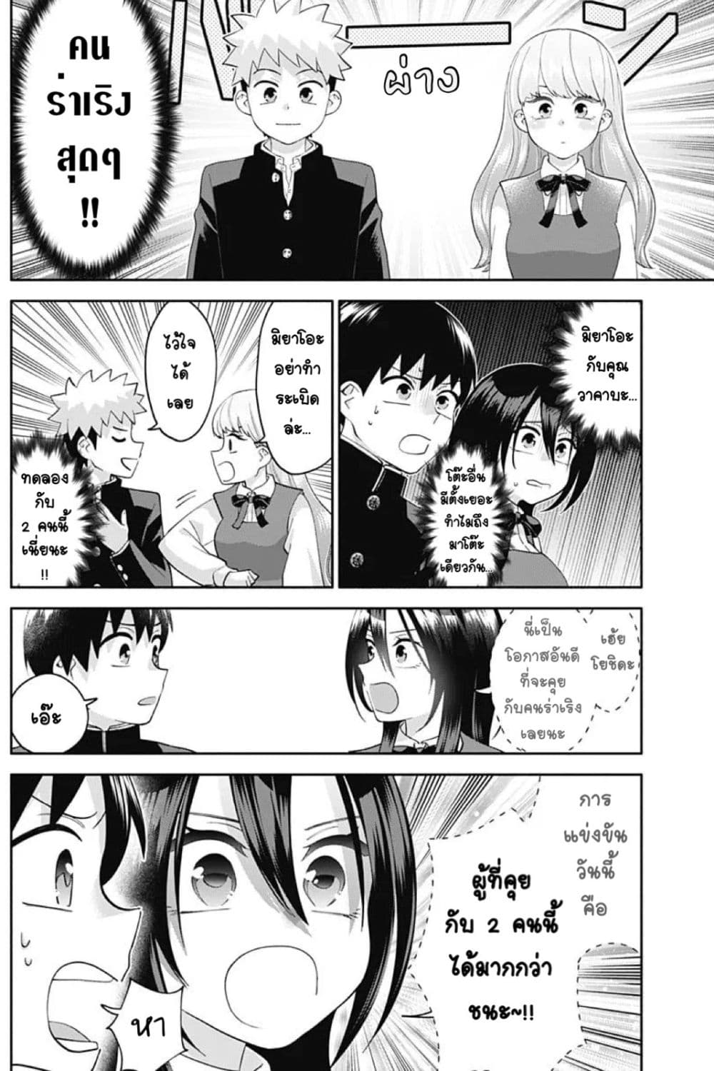 Youki ni Naritai Shigure-san page 2